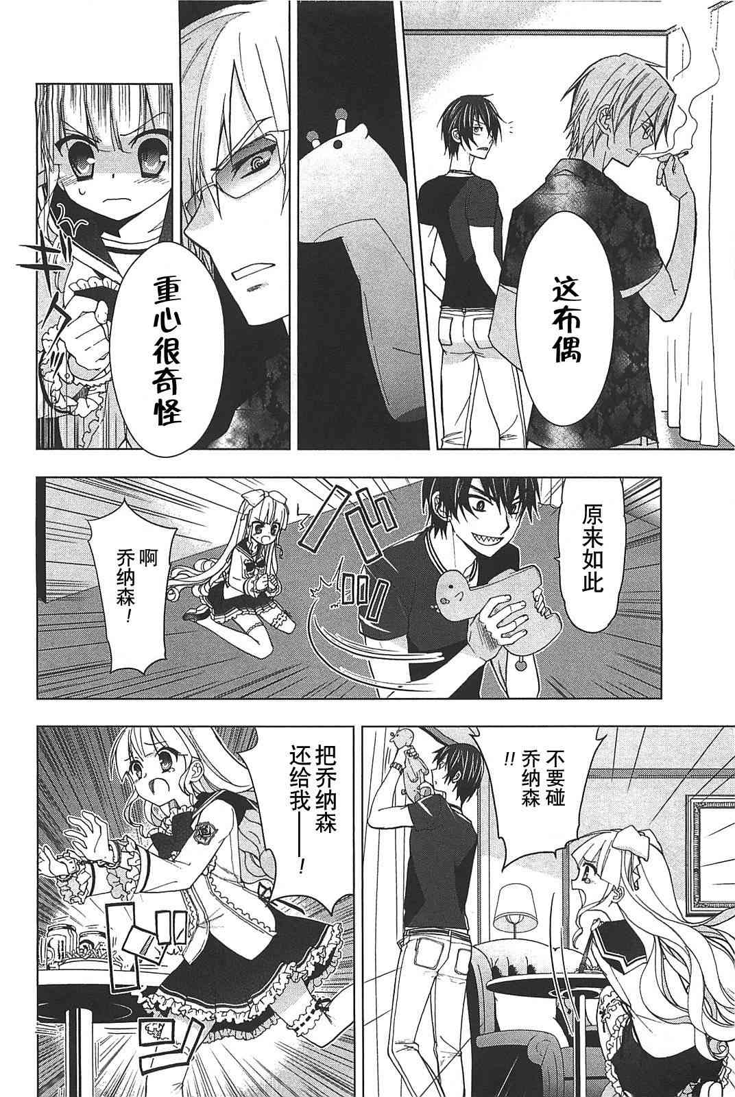 绯弹的亚里亚AA 12话 第3页