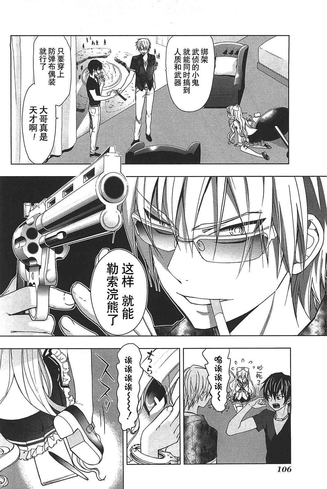 绯弹的亚里亚AA 12话 第5页