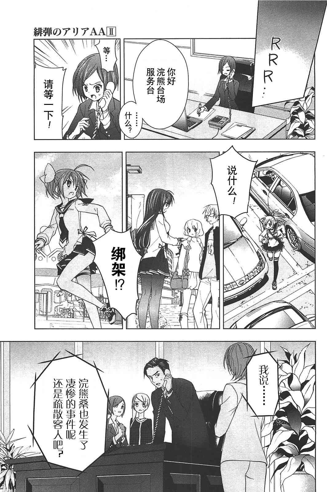 绯弹的亚里亚AA 12话 第6页