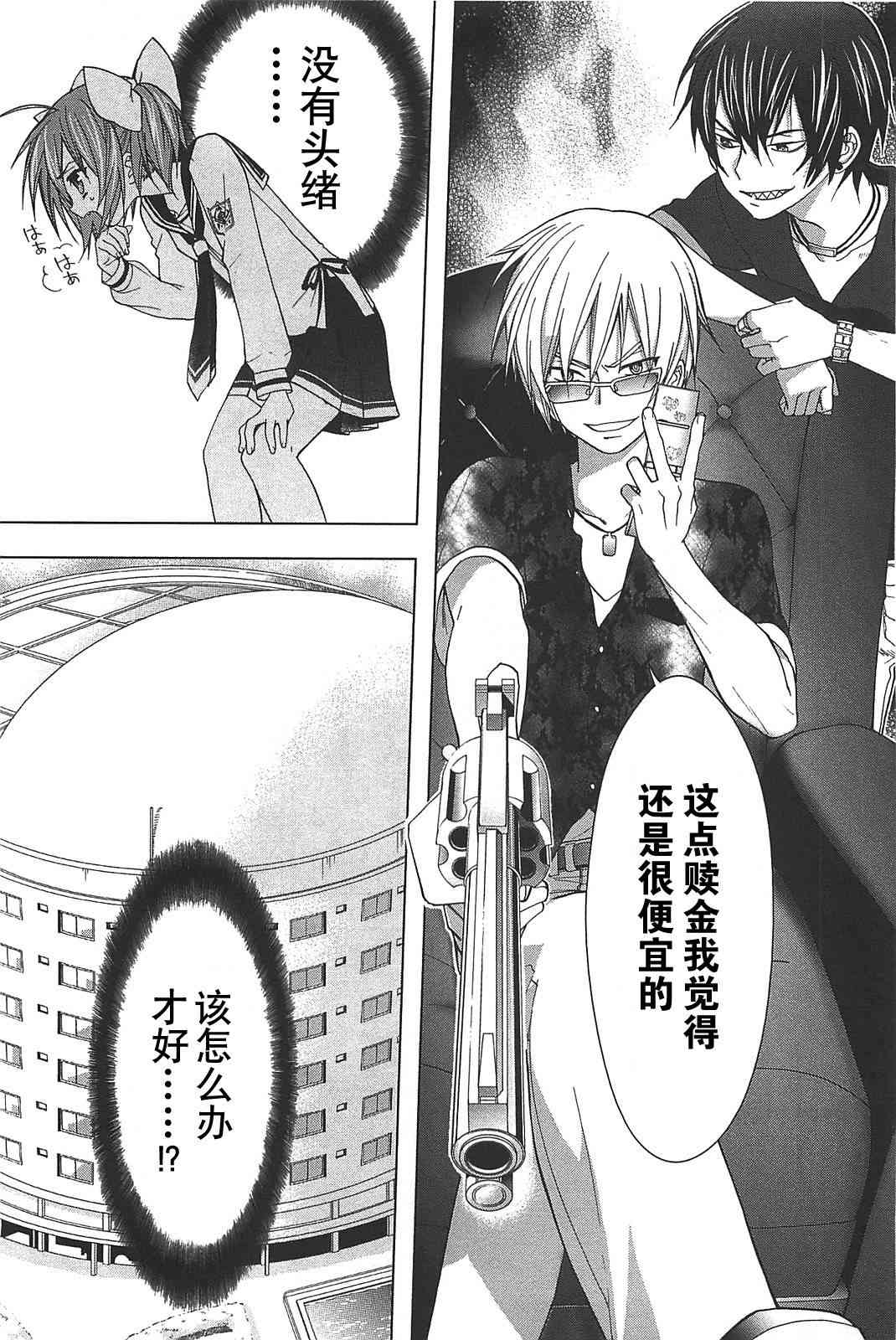 绯弹的亚里亚AA 12话 第7页