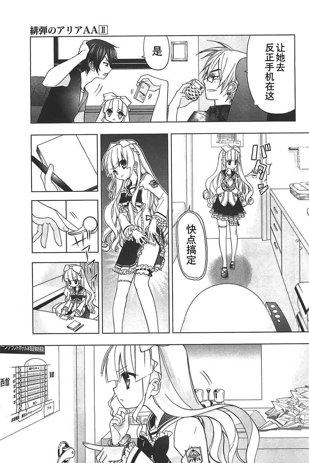 绯弹的亚里亚AA 12话 第10页