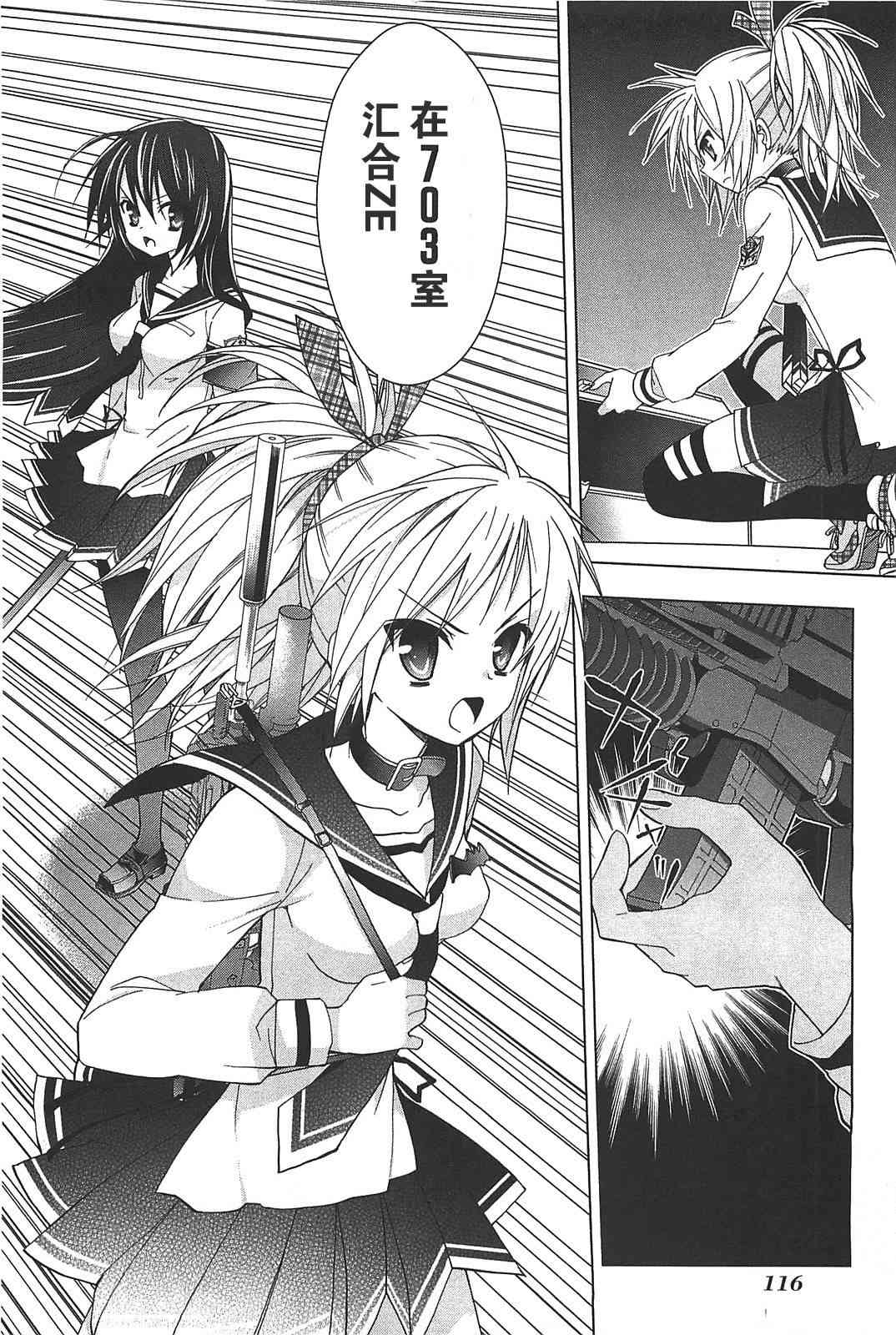 绯弹的亚里亚AA 12话 第15页