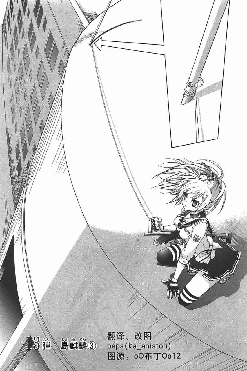 绯弹的亚里亚AA 13话 第0页