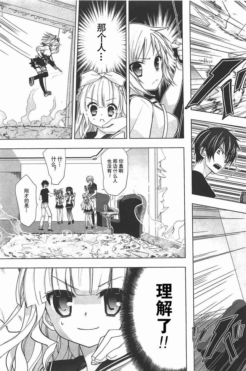 绯弹的亚里亚AA 13话 第4页