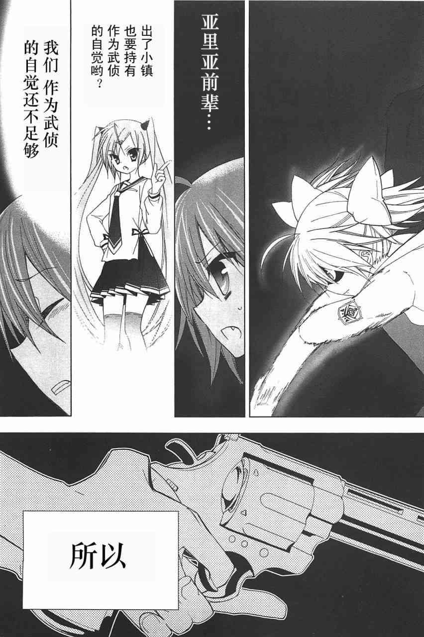 绯弹的亚里亚AA 13话 第11页