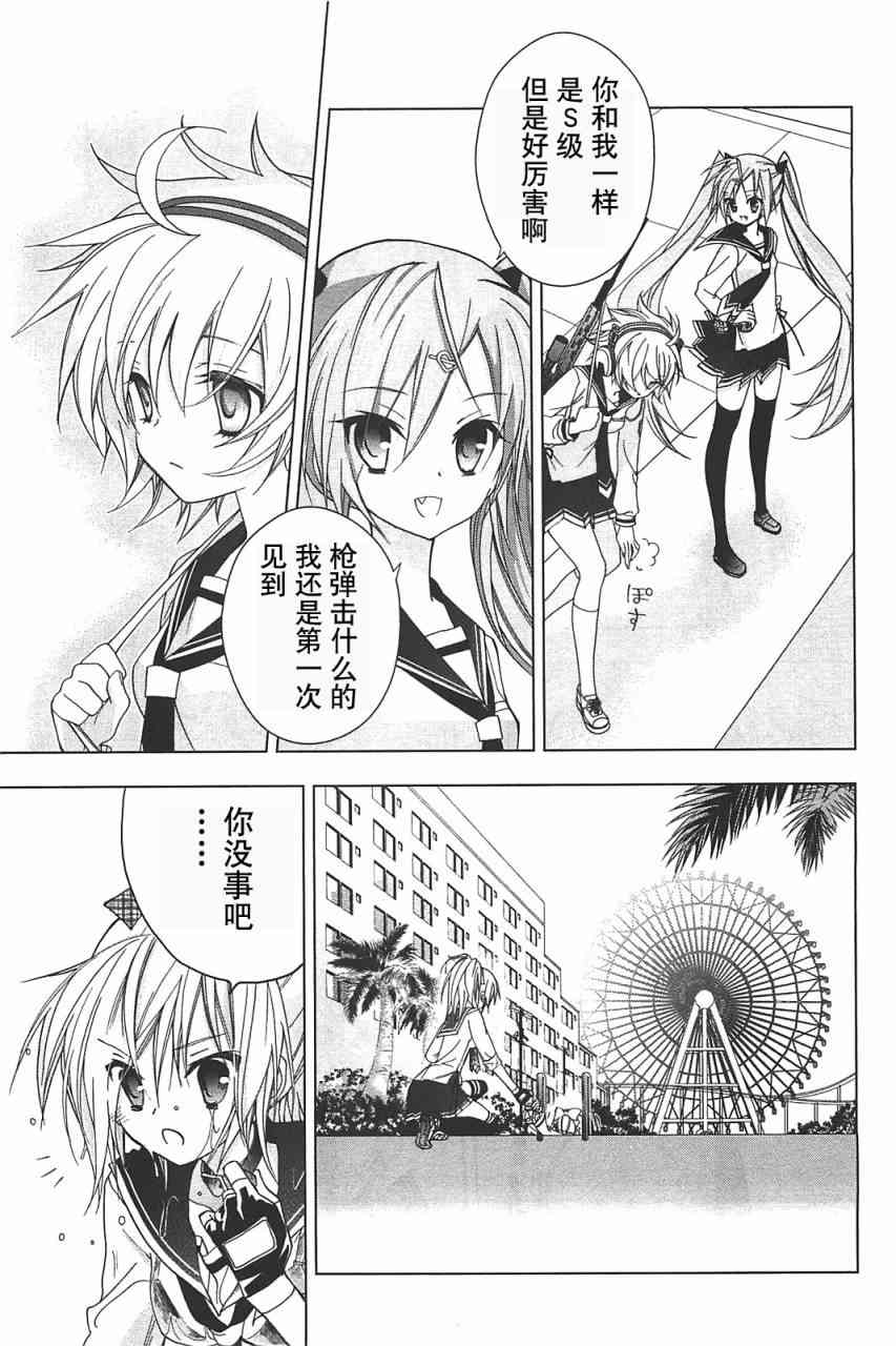 绯弹的亚里亚AA 13话 第20页