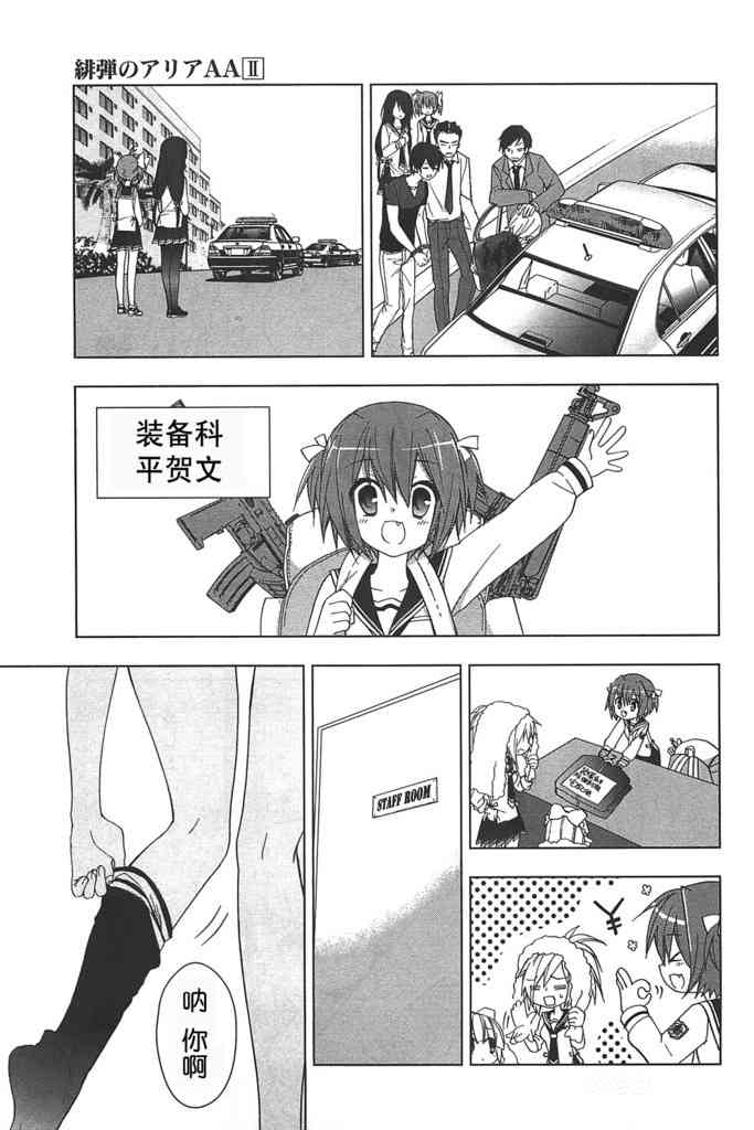 绯弹的亚里亚AA 13话 第22页