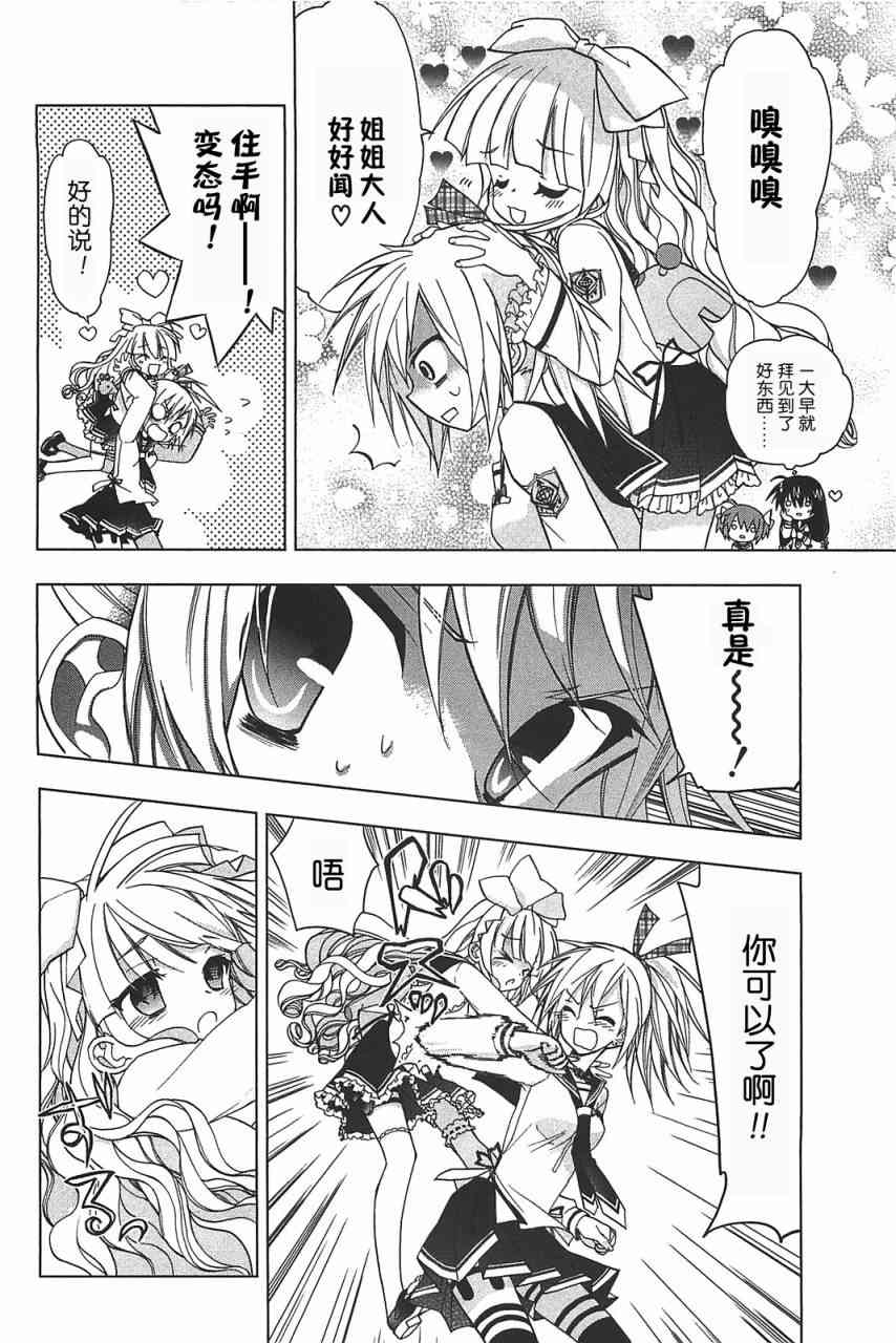 绯弹的亚里亚AA 14话 第3页