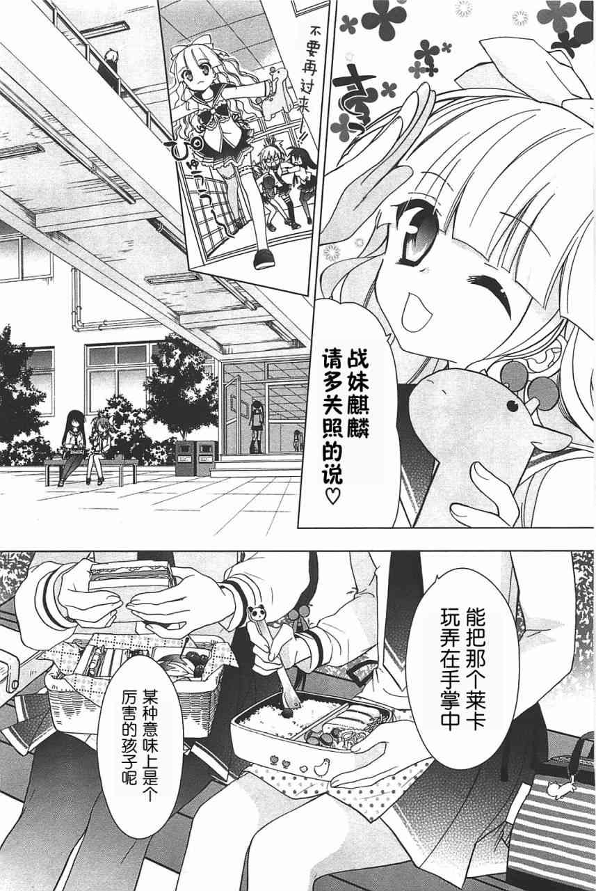 绯弹的亚里亚AA 14话 第6页