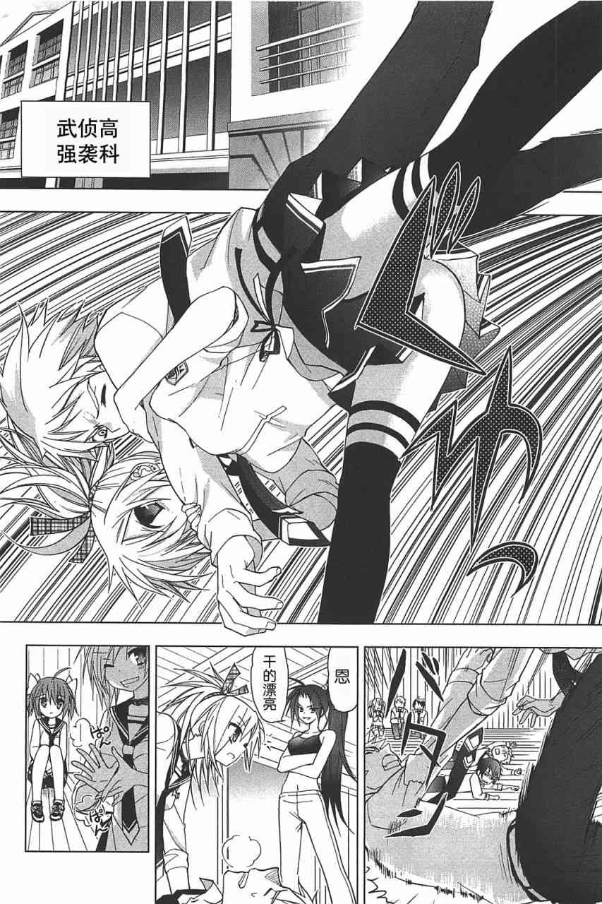 绯弹的亚里亚AA 14话 第11页