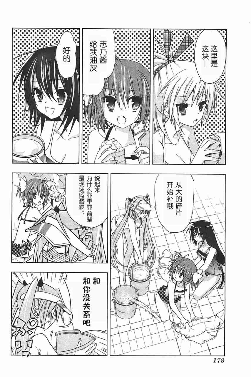 绯弹的亚里亚AA 特别+四格 第5页