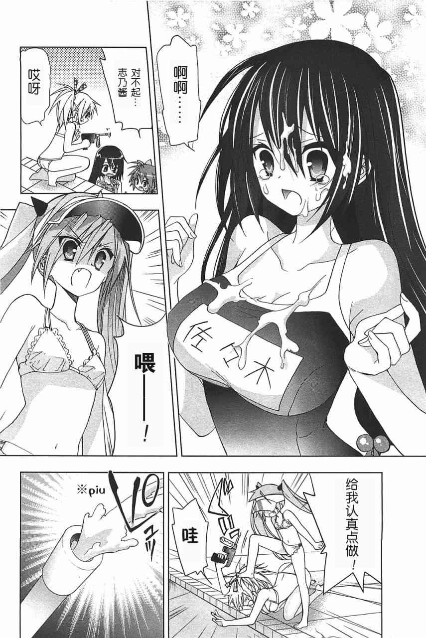 绯弹的亚里亚AA 特别+四格 第9页