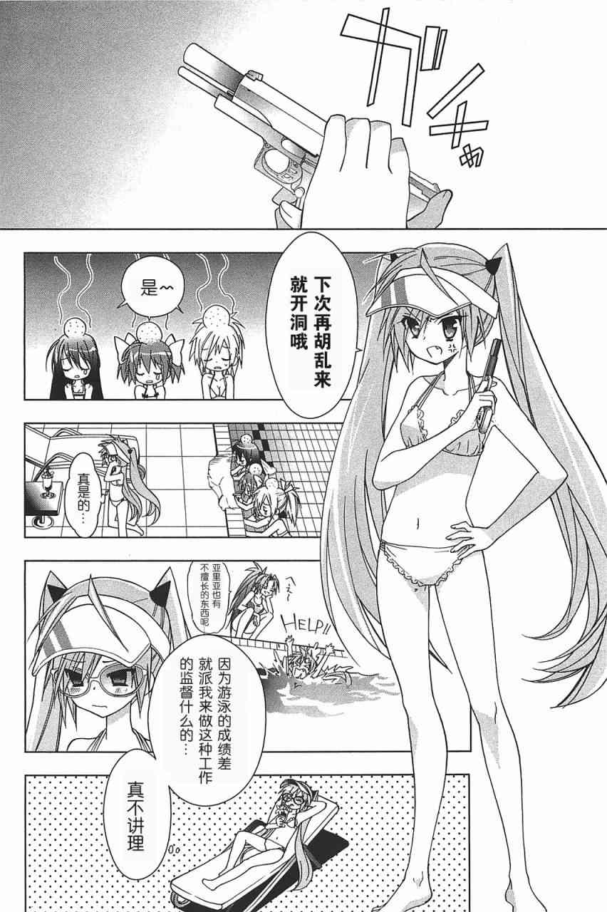 绯弹的亚里亚AA 特别+四格 第11页