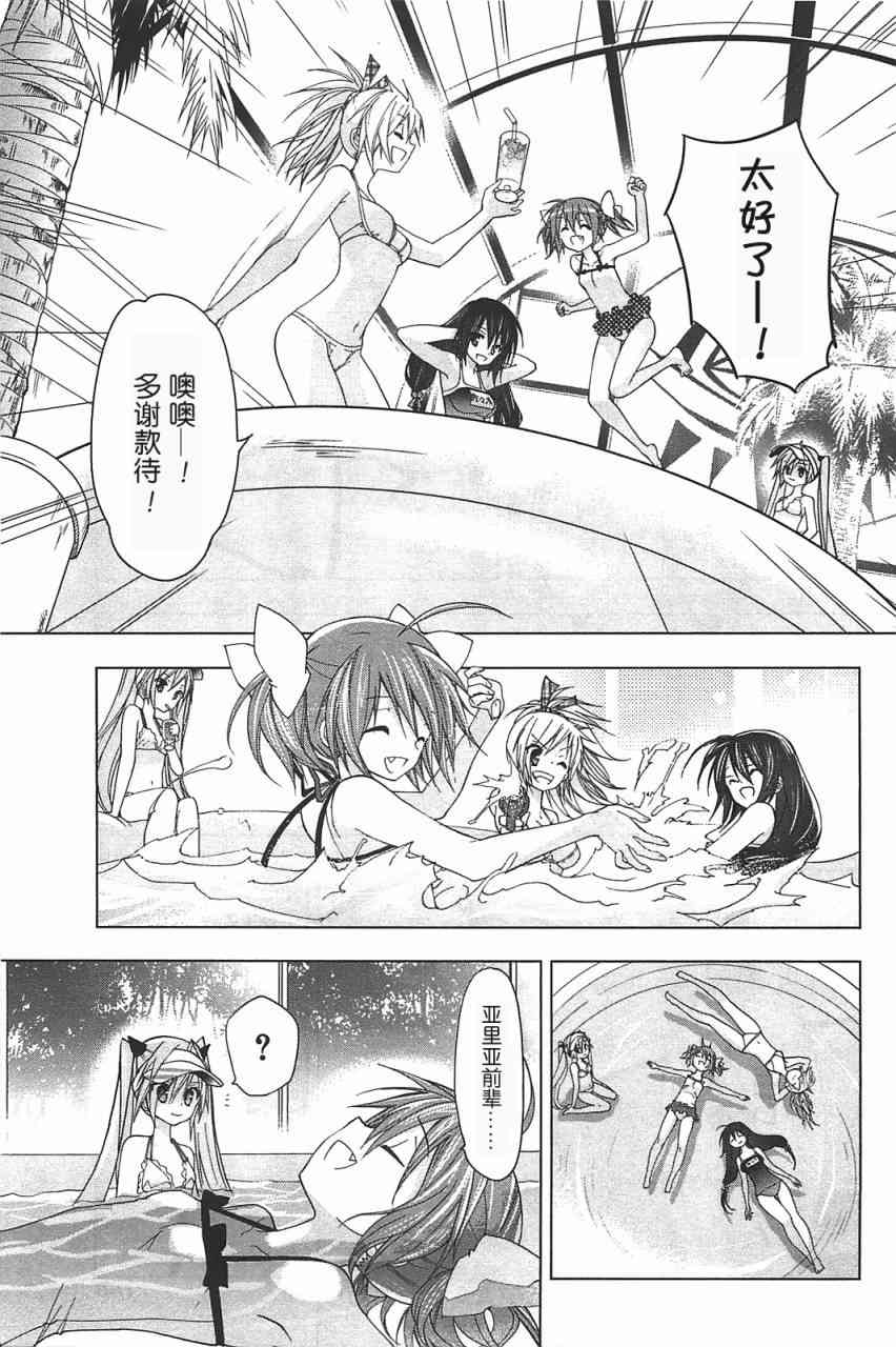 绯弹的亚里亚AA 特别+四格 第14页