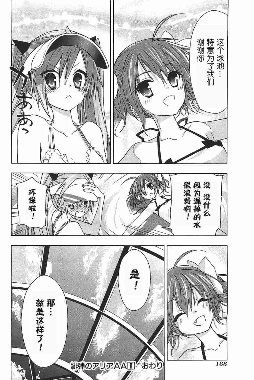 绯弹的亚里亚AA 特别+四格 第15页