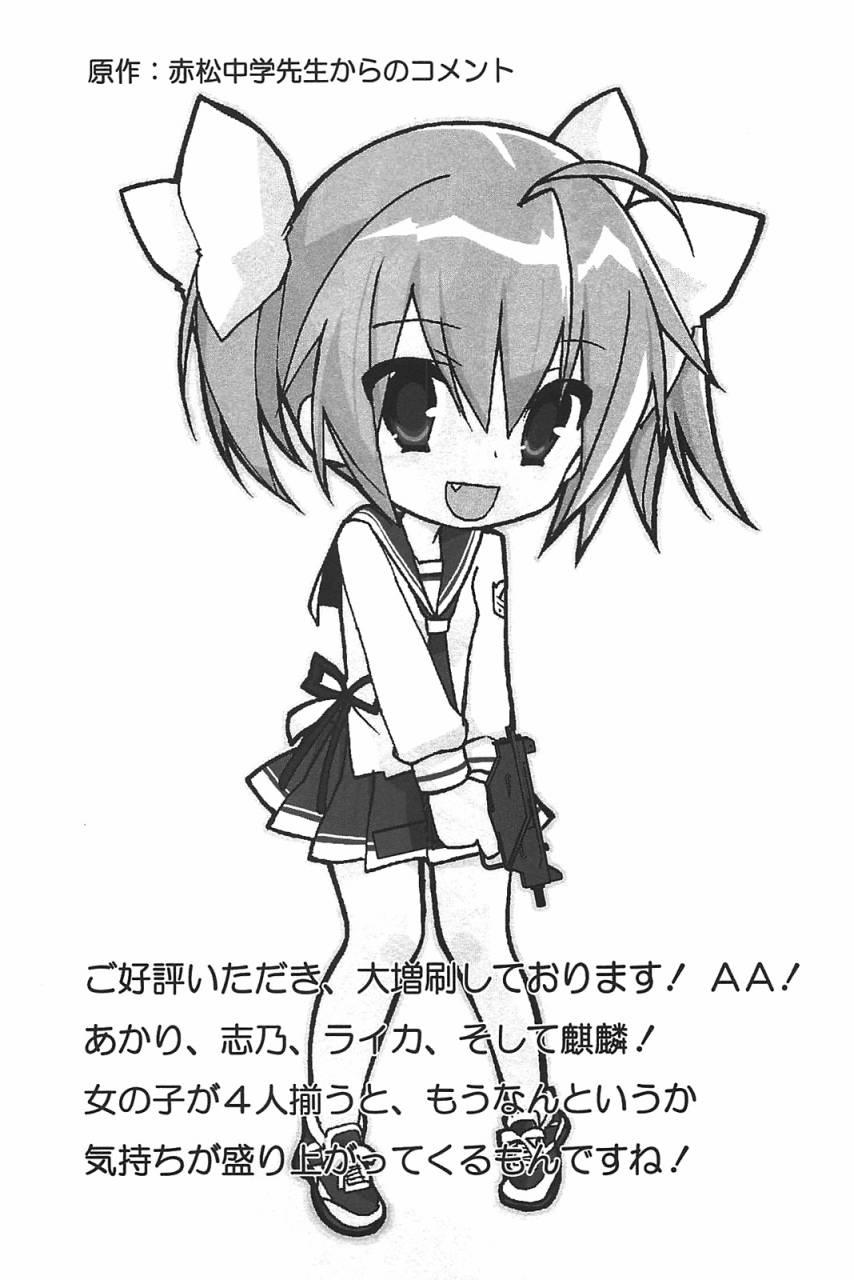 绯弹的亚里亚AA 特别+四格 第16页