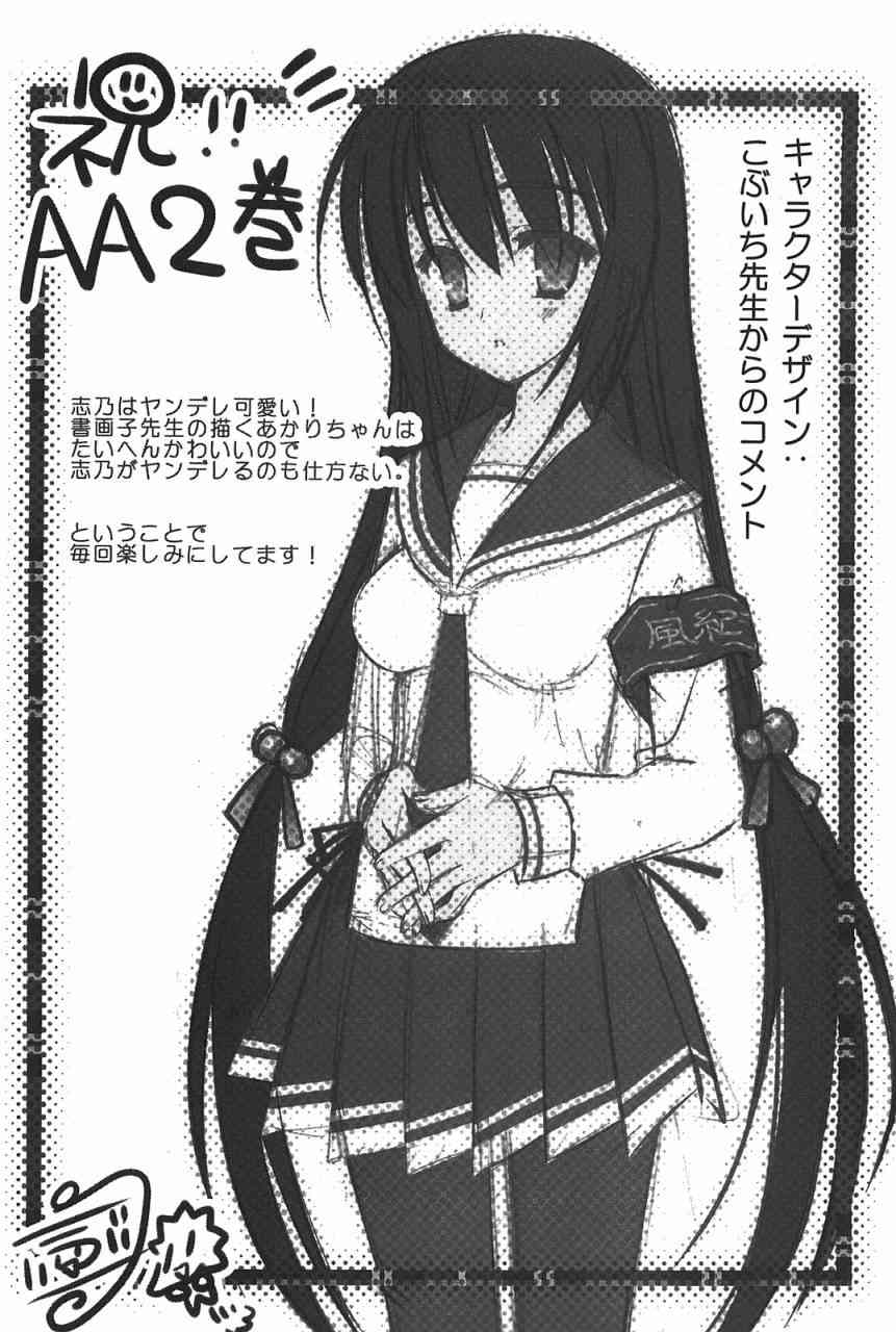 绯弹的亚里亚AA 特别+四格 第17页