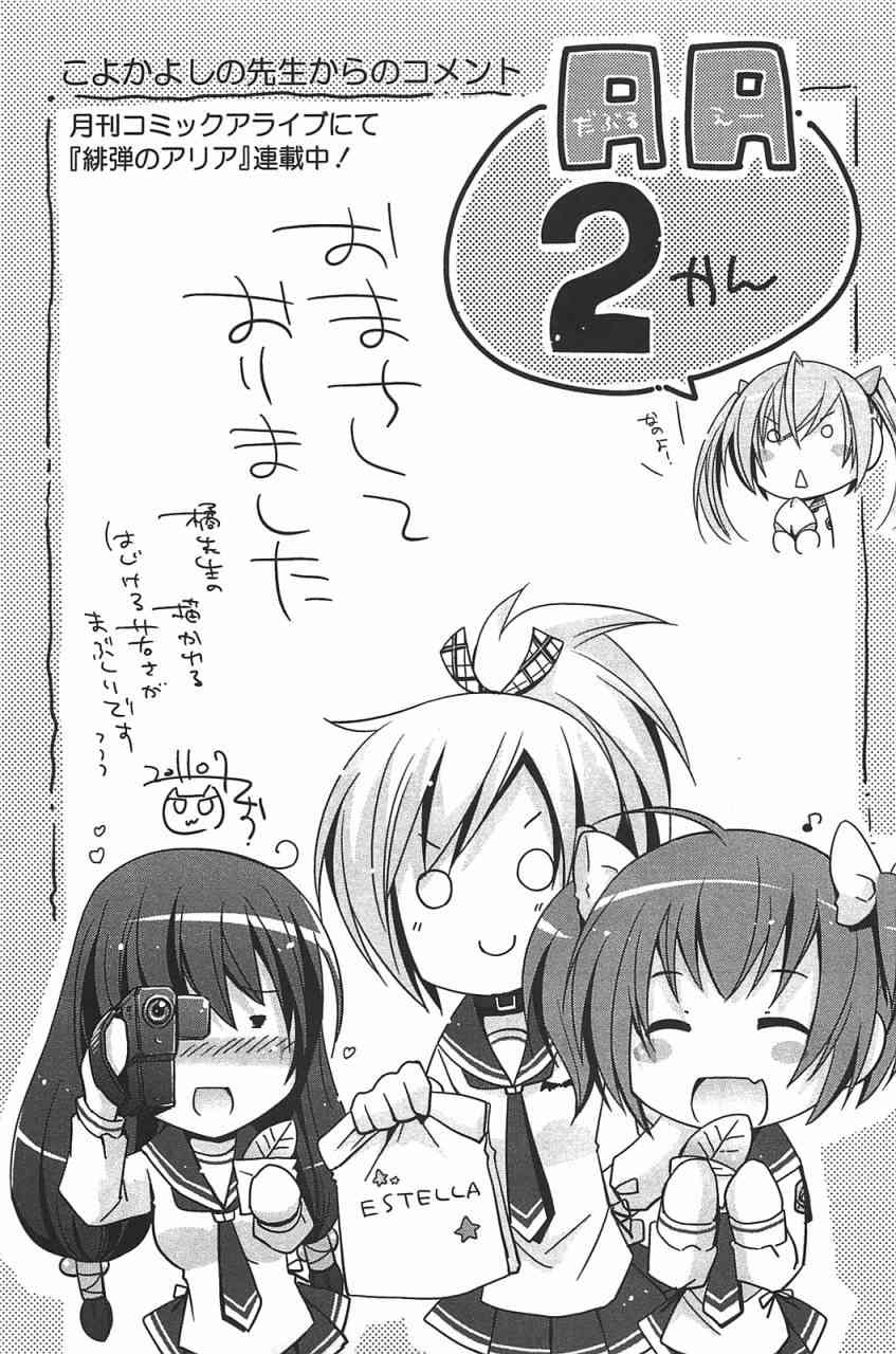 绯弹的亚里亚AA 特别+四格 第18页