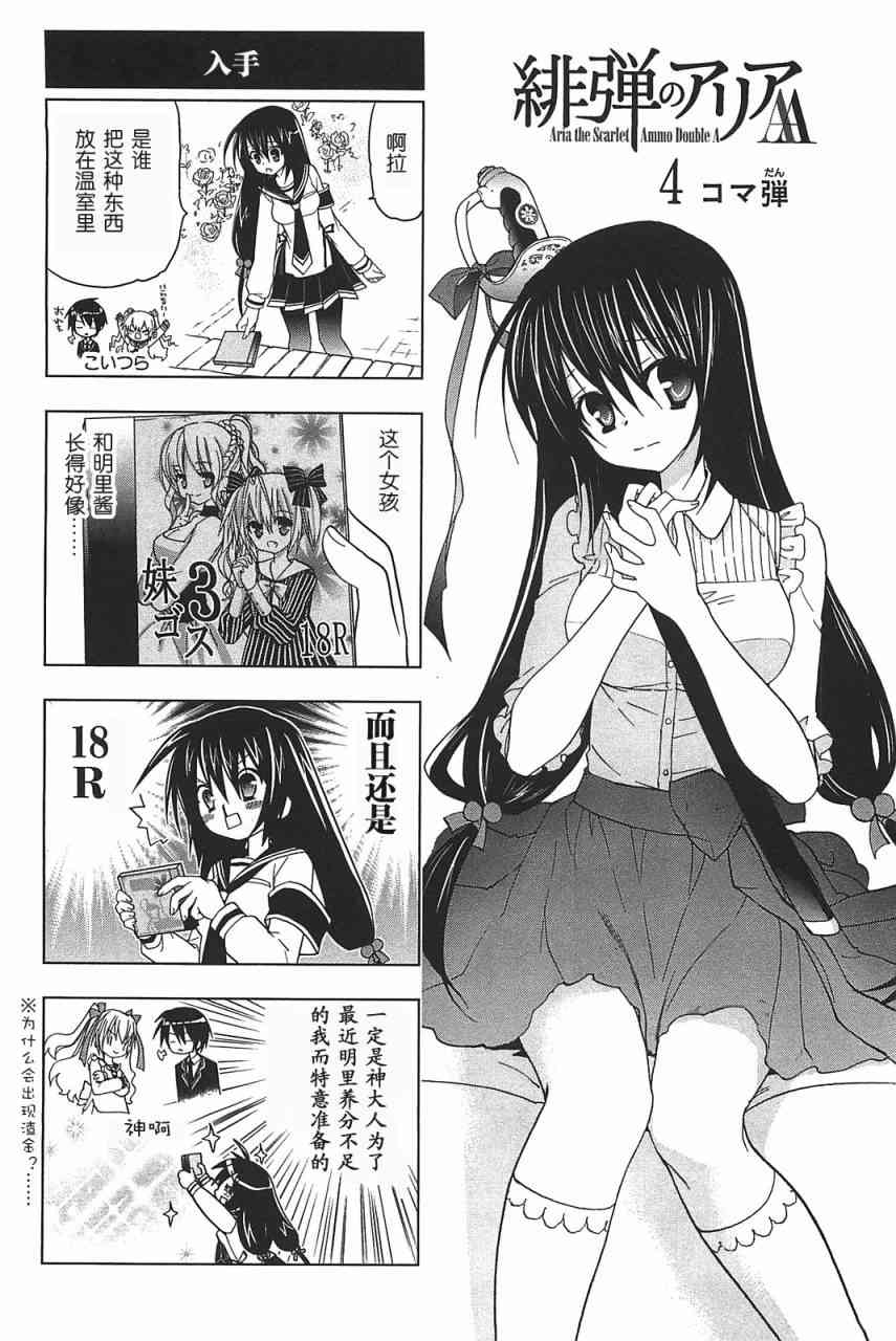 绯弹的亚里亚AA 特别+四格 第19页
