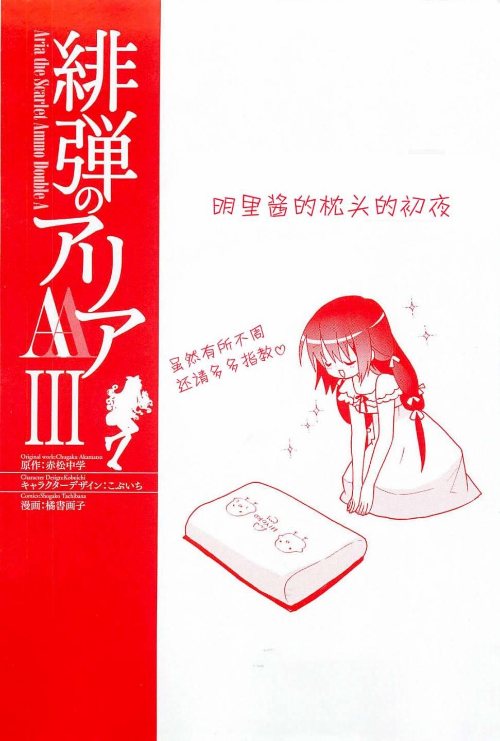 绯弹的亚里亚AA 15话 第1页