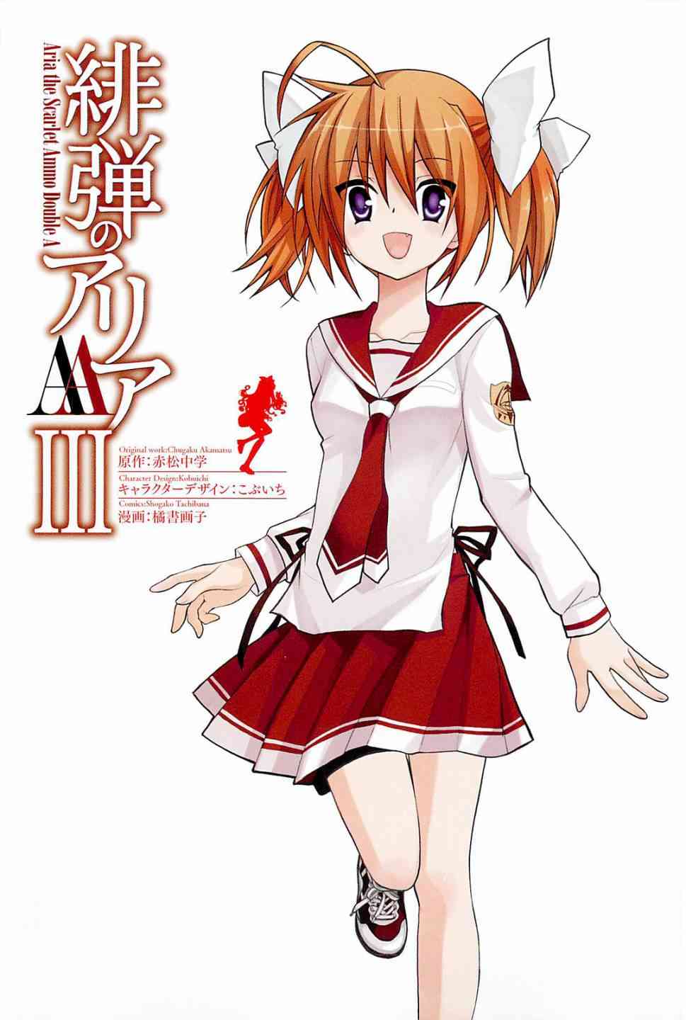 绯弹的亚里亚AA 15话 第3页