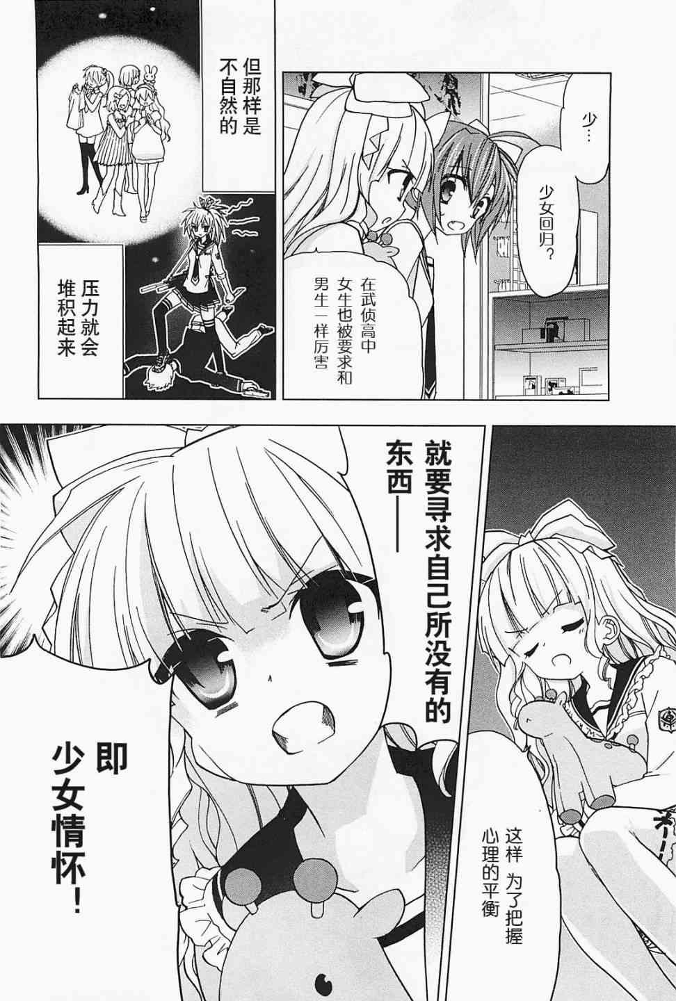 绯弹的亚里亚AA 15话 第10页