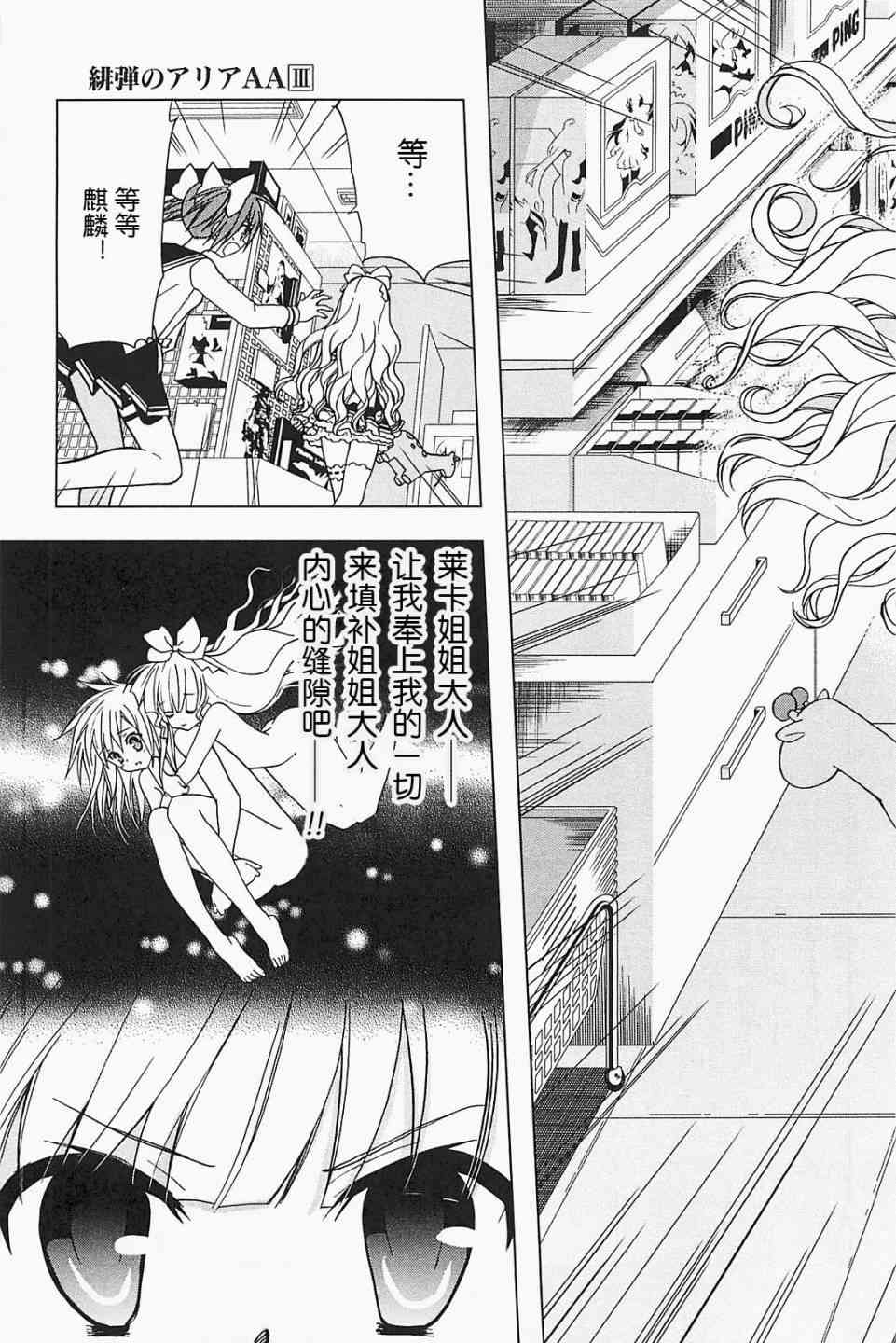 绯弹的亚里亚AA 15话 第13页