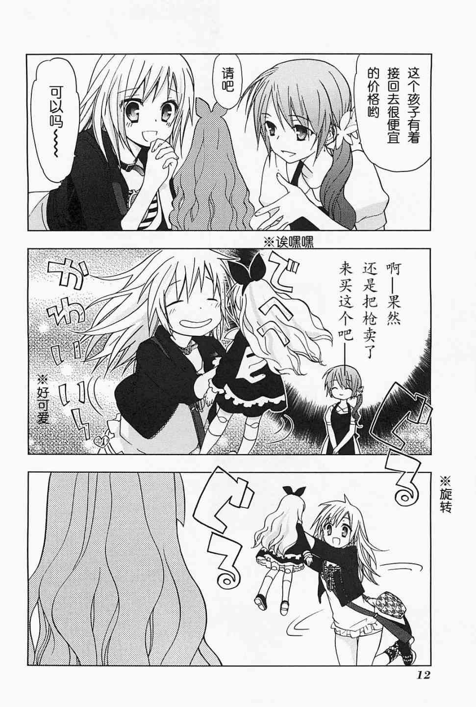 绯弹的亚里亚AA 15话 第14页