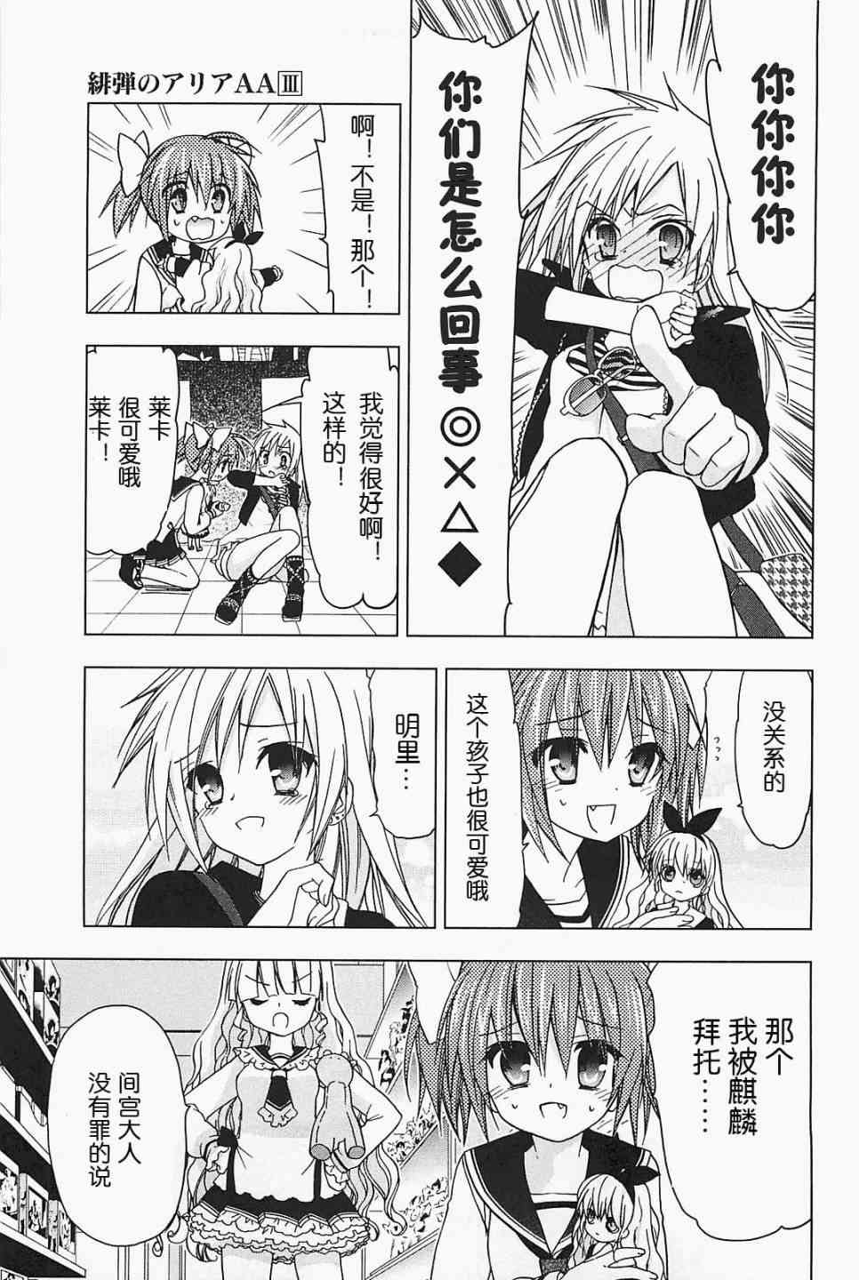 绯弹的亚里亚AA 15话 第17页