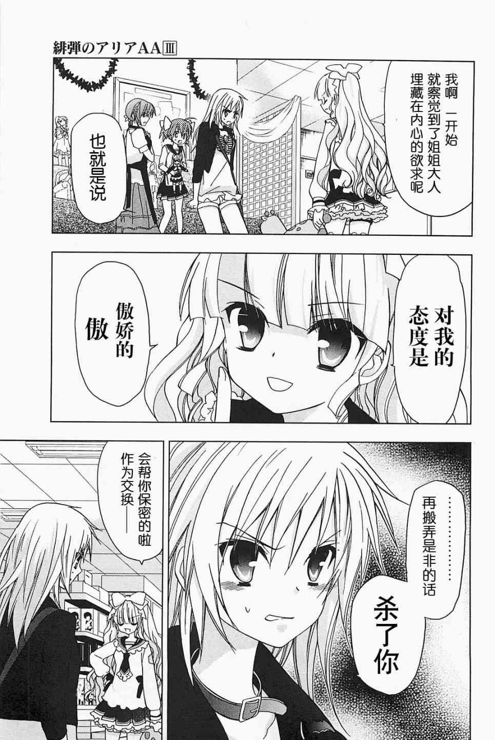 绯弹的亚里亚AA 15话 第19页