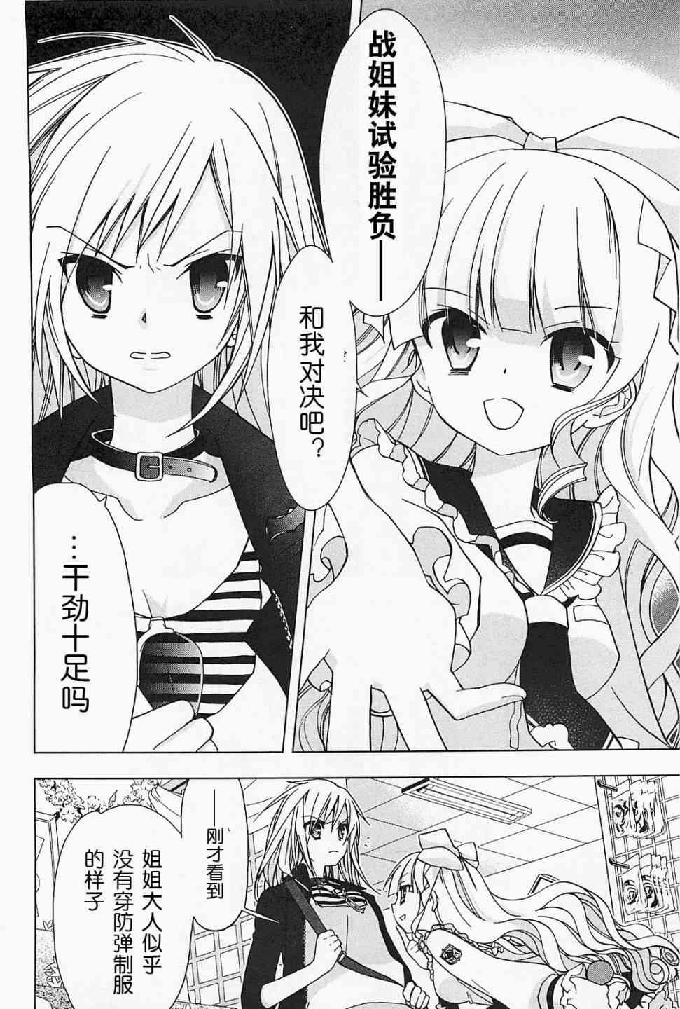 绯弹的亚里亚AA 15话 第20页