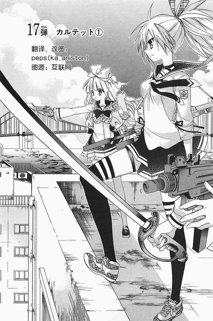 绯弹的亚里亚AA 17话 第2页