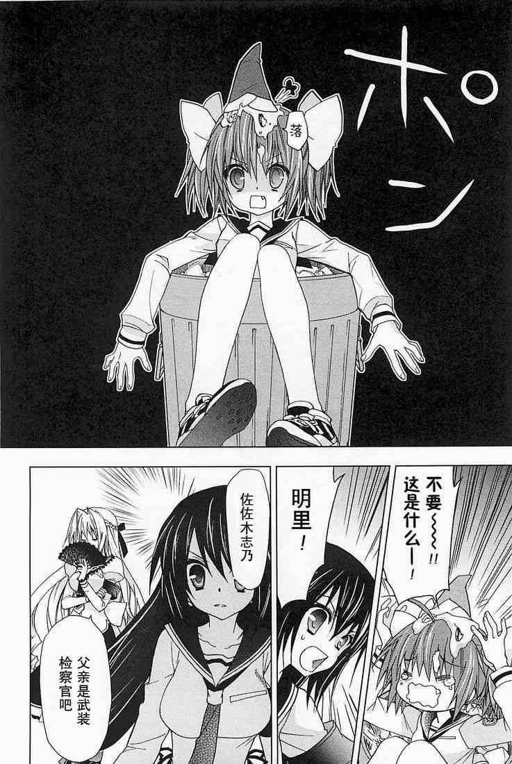 绯弹的亚里亚AA 17话 第15页