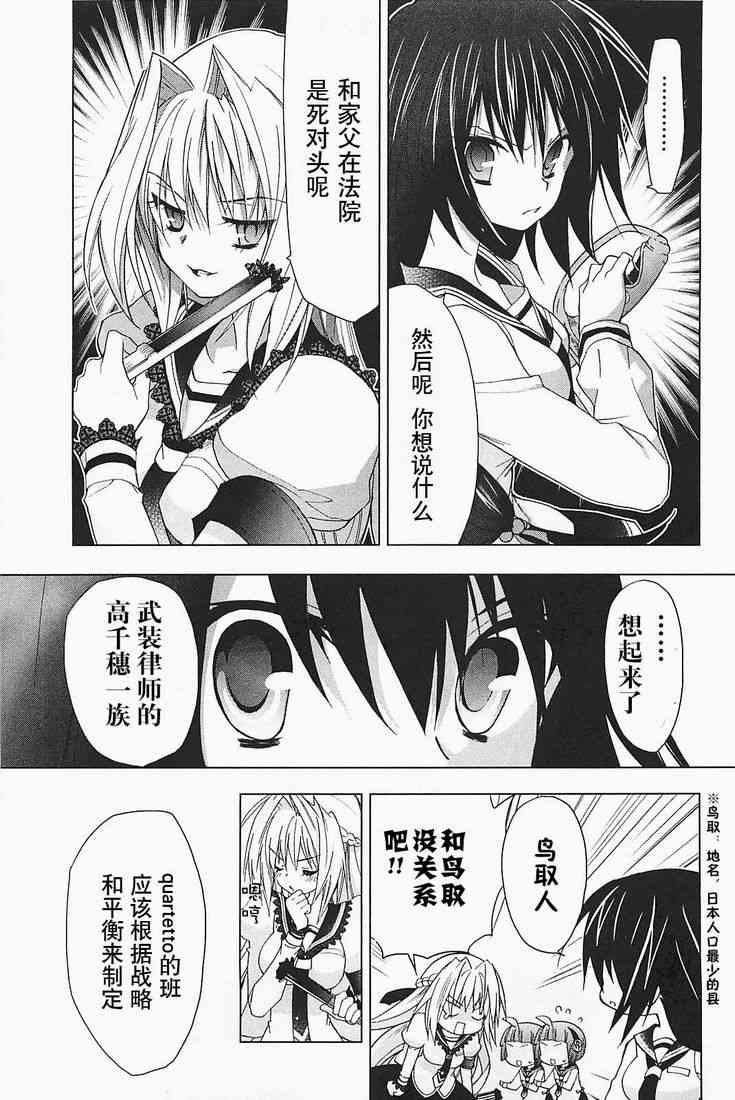 绯弹的亚里亚AA 17话 第16页