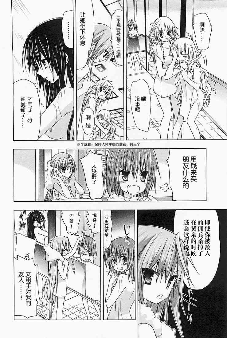 绯弹的亚里亚AA 17话 第21页