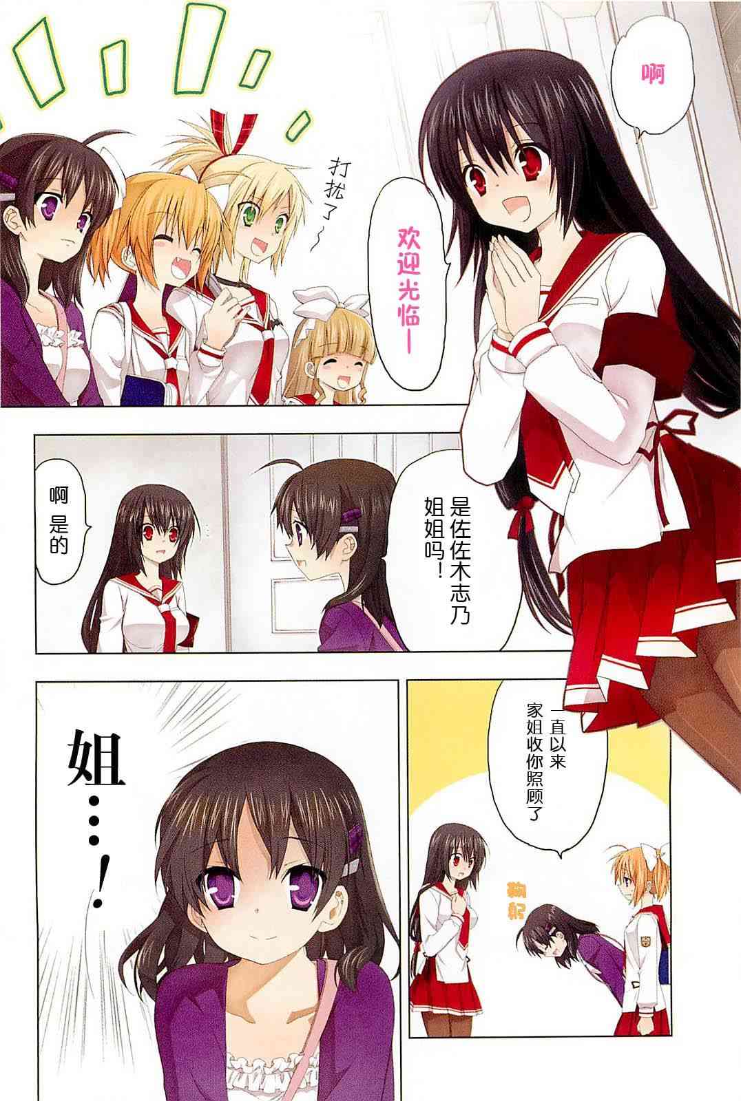 绯弹的亚里亚AA 18话 第3页