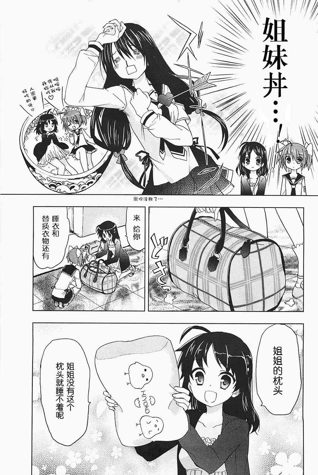 绯弹的亚里亚AA 18话 第4页