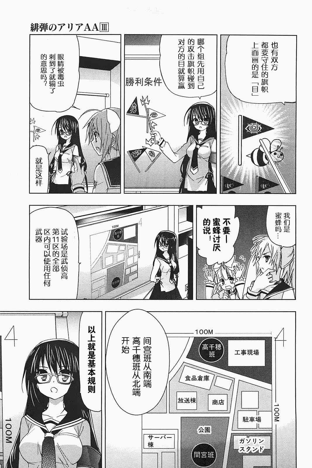 绯弹的亚里亚AA 18话 第8页