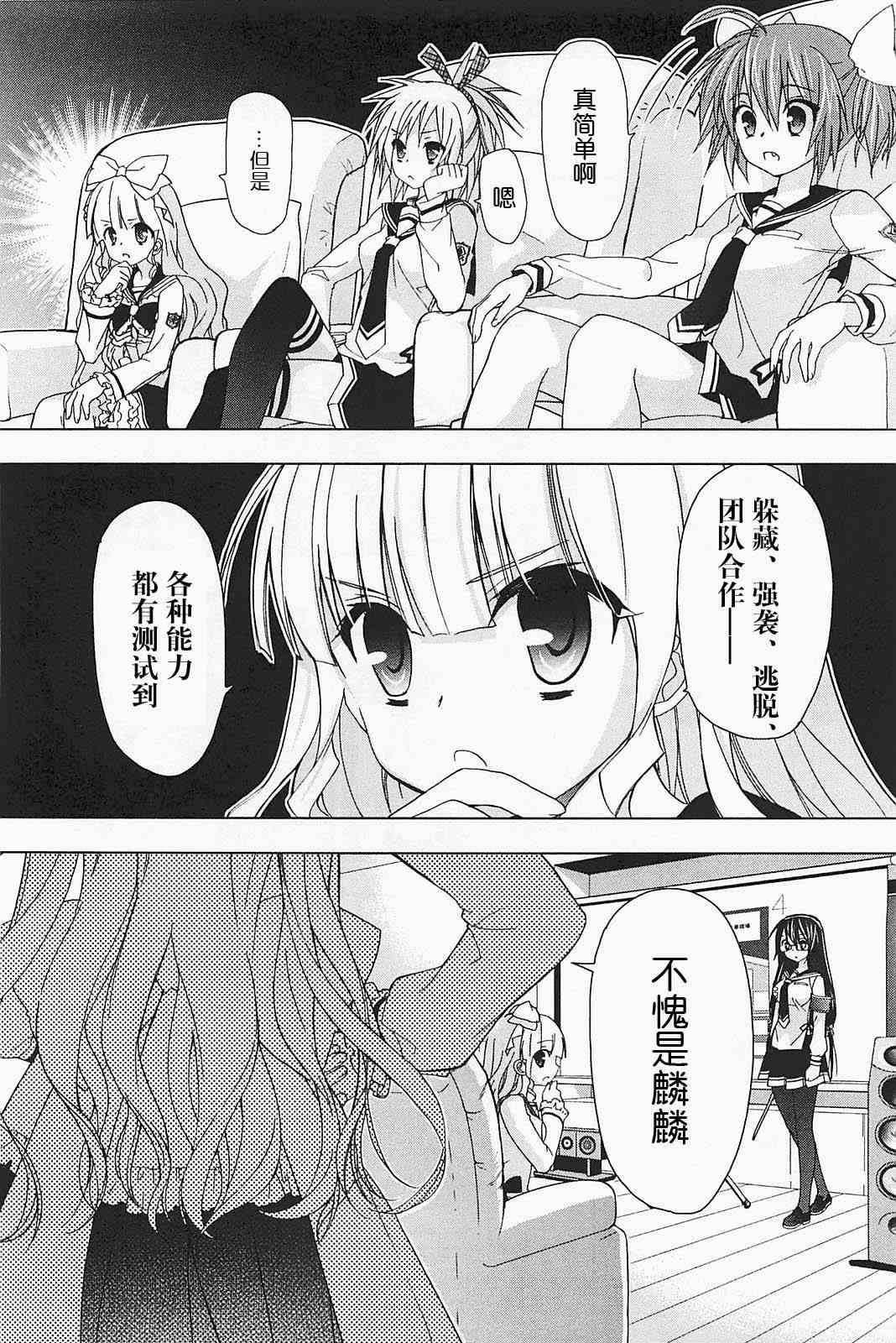 绯弹的亚里亚AA 18话 第9页