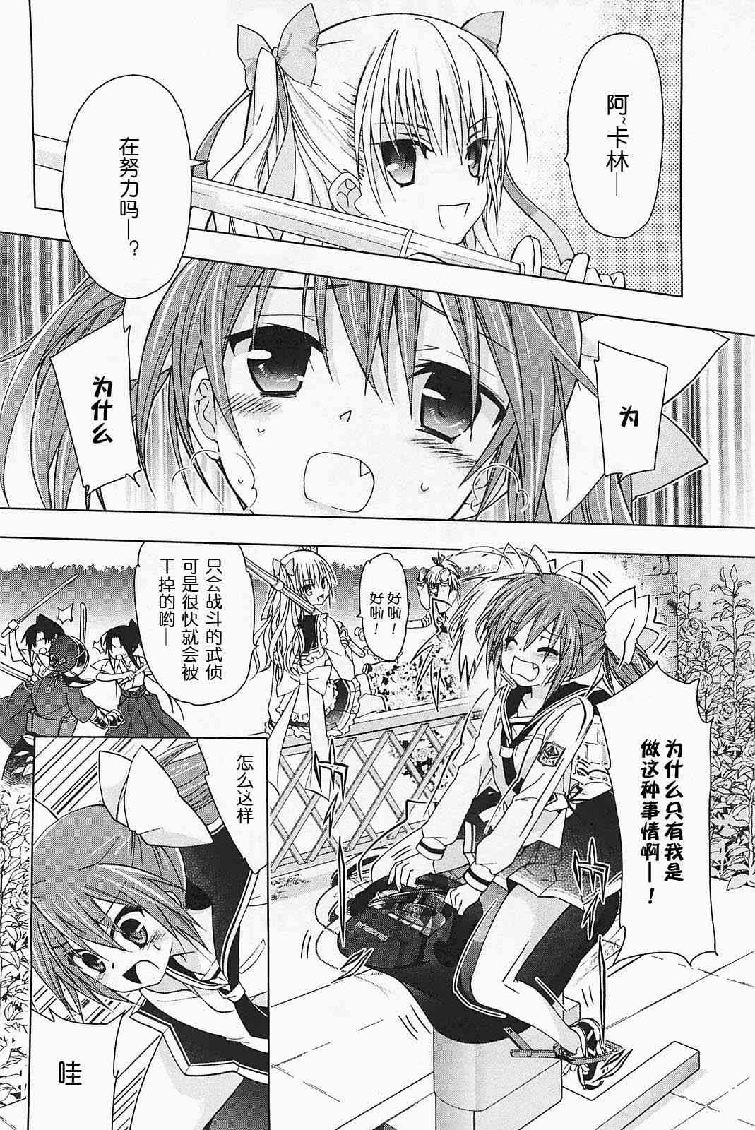 绯弹的亚里亚AA 18话 第15页