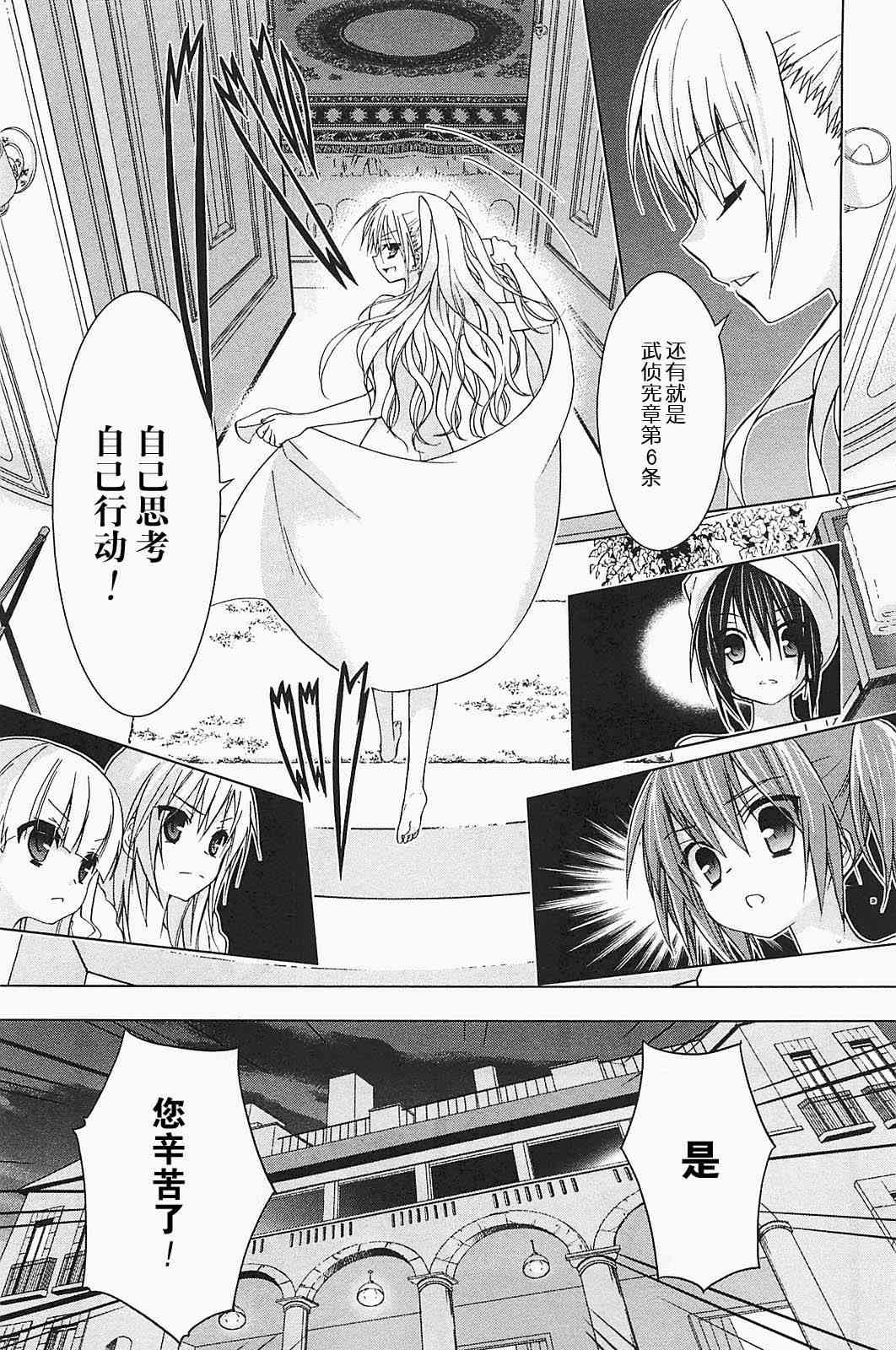 绯弹的亚里亚AA 18话 第20页