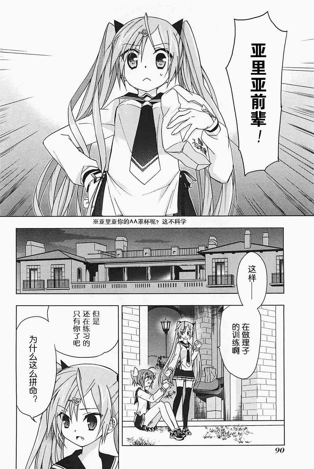 绯弹的亚里亚AA 18话 第23页