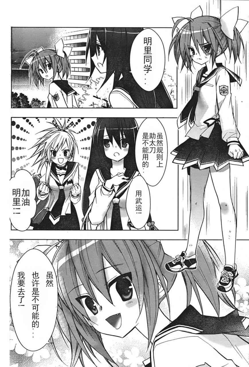 绯弹的亚里亚AA 2话 第15页