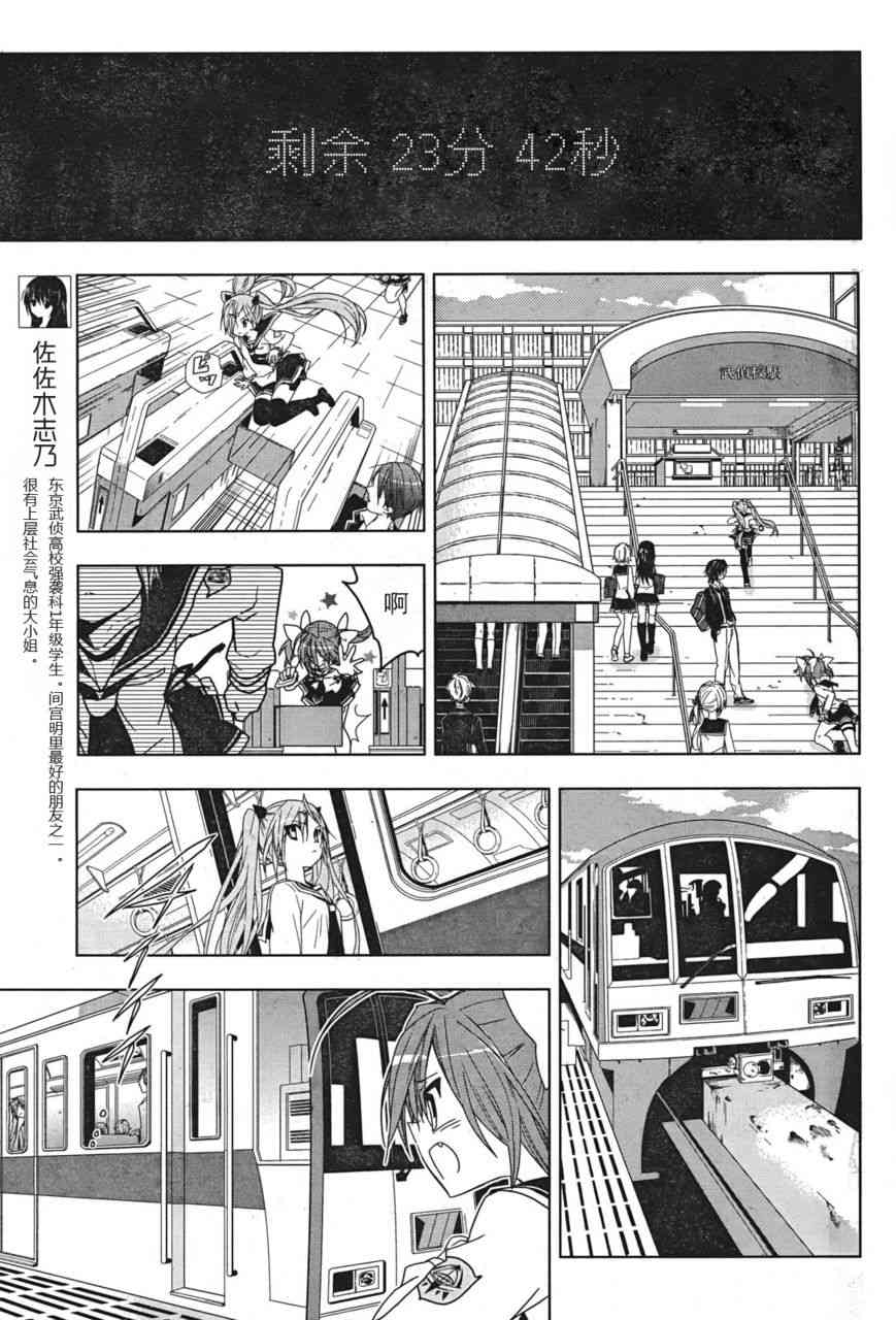 绯弹的亚里亚AA 2话 第16页