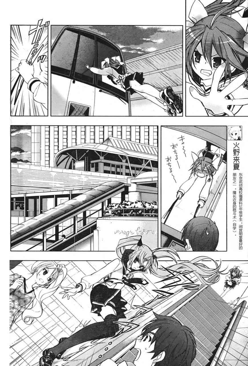 绯弹的亚里亚AA 2话 第17页