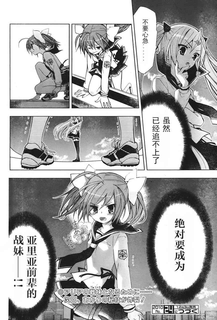 绯弹的亚里亚AA2话图