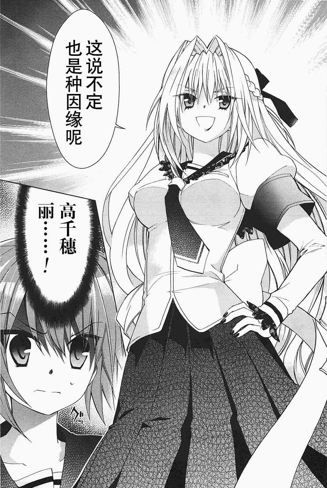 绯弹的亚里亚AA 20话 第2页