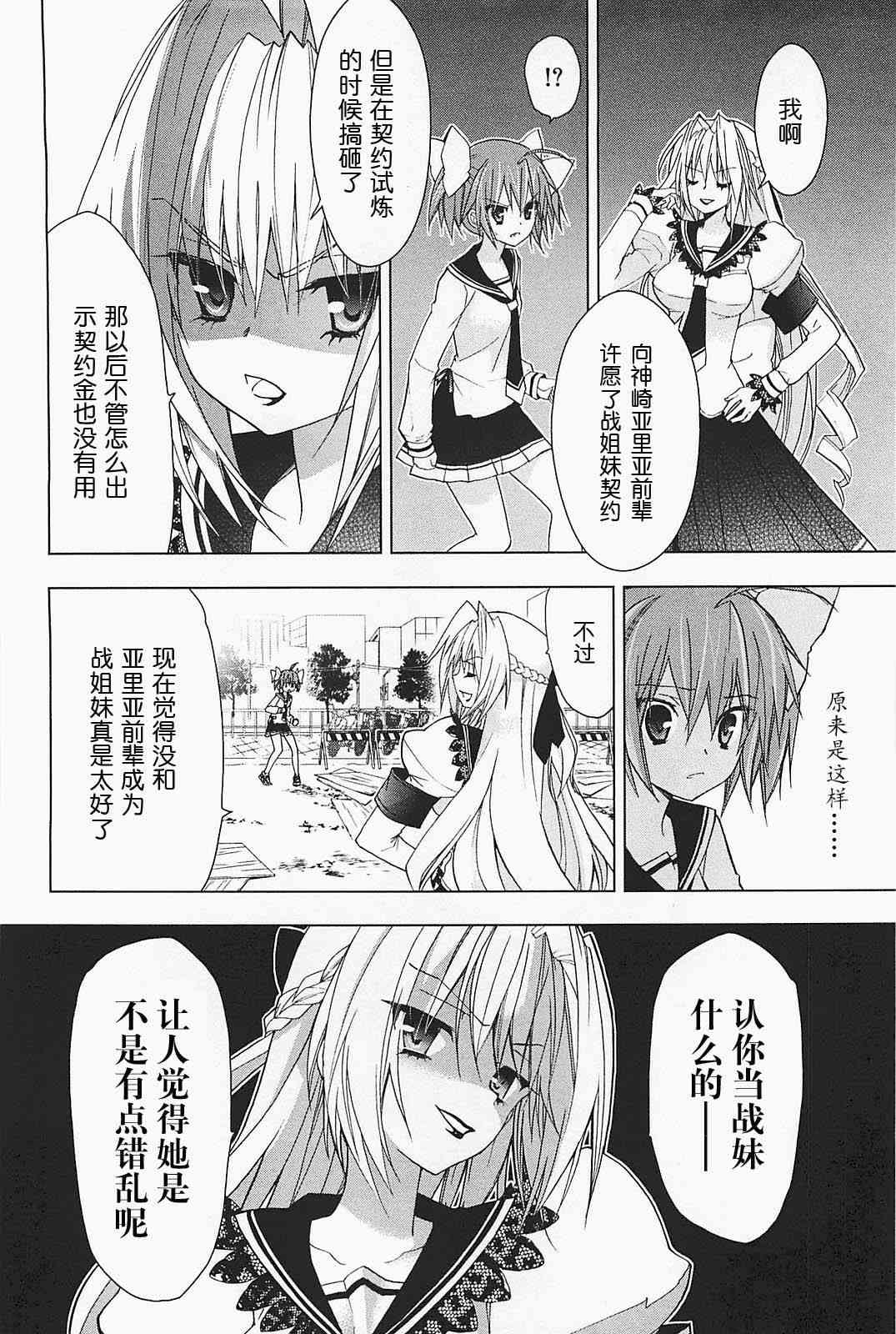 绯弹的亚里亚AA 20话 第3页