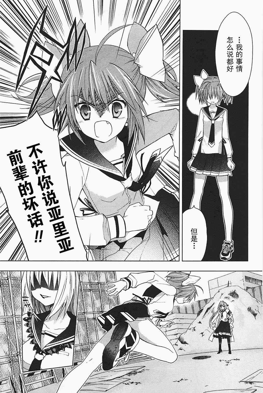 绯弹的亚里亚AA 20话 第4页