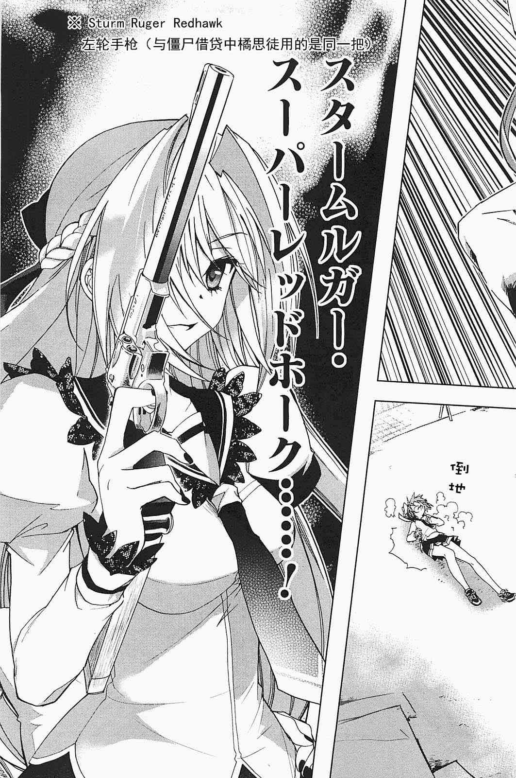 绯弹的亚里亚AA 20话 第6页